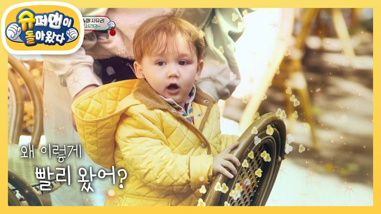[사유리네] 동원이 형을 당황하게 만든 젠의 팝콘 사랑♥ 젠 그것만은 제발~ [슈퍼맨이 돌아왔다/The Return of Superman] | KBS 221223 방송