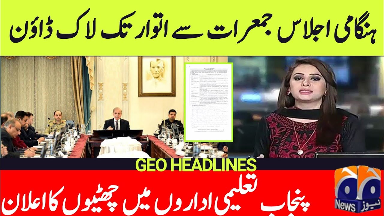 School Close News Today In Punjab | Punjab School Close News | Punjab Lock Down News Punjab