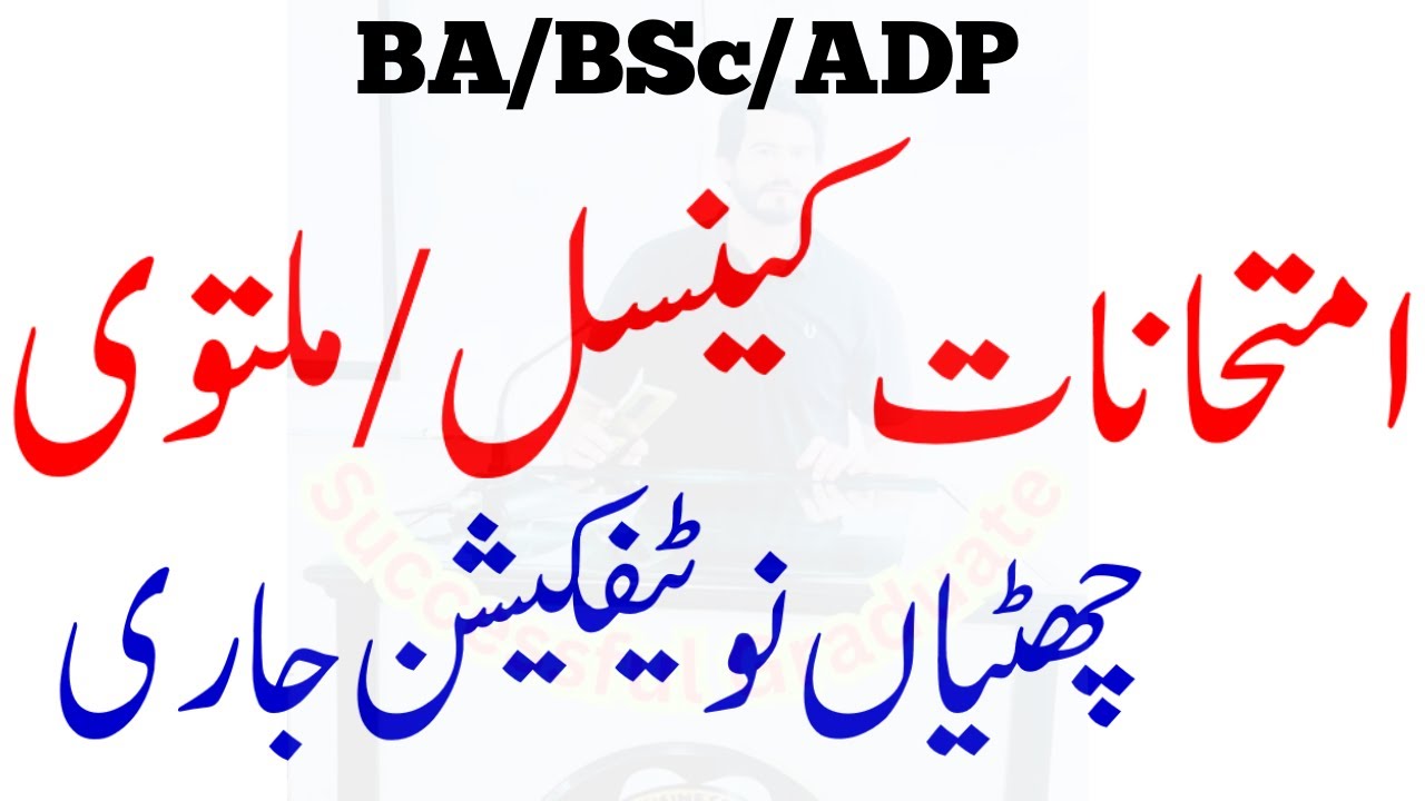 BA BSc ADP Annual 2023 Exams Postponed Update Today Official Notification PU UOS