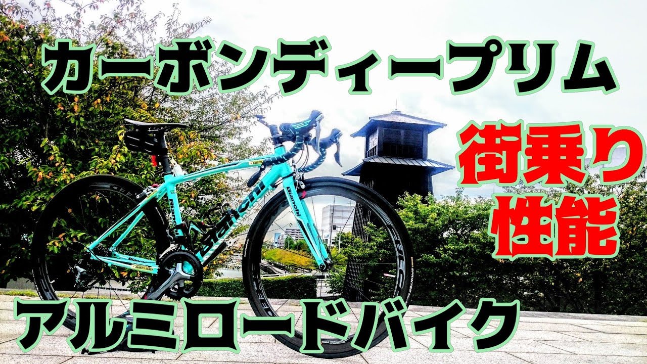 検証🚴庶民の憧れカーボンディープリムホイールは街乗り快適なの？アルミロードバイクにフルクラムレーシングスピード装備してみた👿Fulcrum - Racing Speed