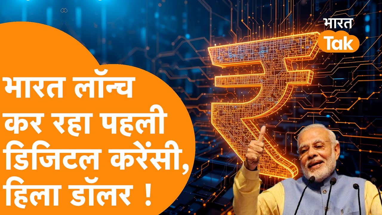India का बड़ा ऐलान | RBI लॉन्च करेगा पहली Digital Currency | Digital Rupee | RBI 2025