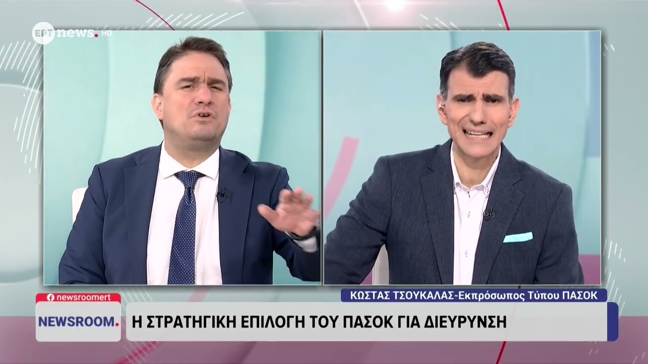 Ο εκπρόσωπος Τύπου του ΠΑΣΟΚ Κώστας Τσουκαλάς στο «Newsroom»
