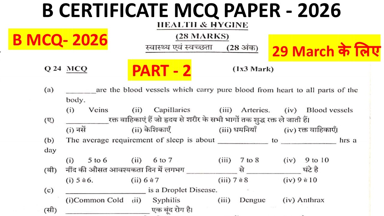 NCC B Certificate Original Model Paper 2026 Hindi | MCQ Questions with Answers | Part-7
