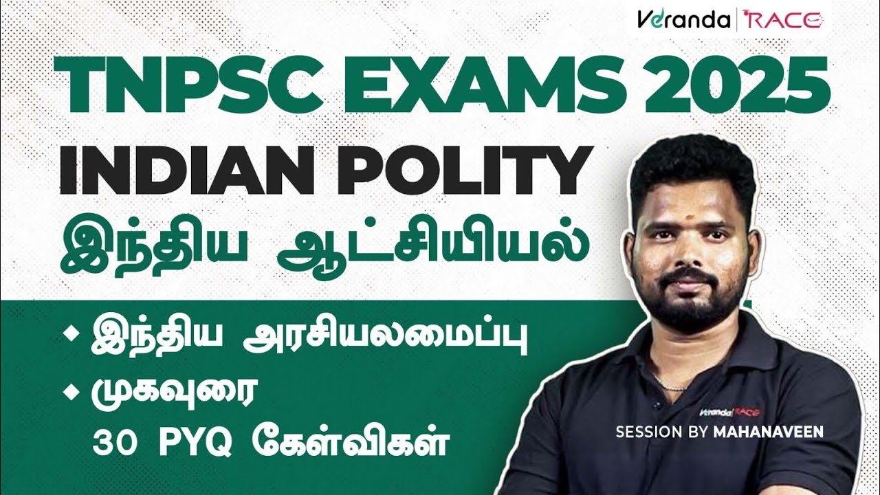 TNPSC EXAMS 2025 | INDIAN POLITY | 30 PYQ QUESTION ❓ BY SVK MAHANAVEEN