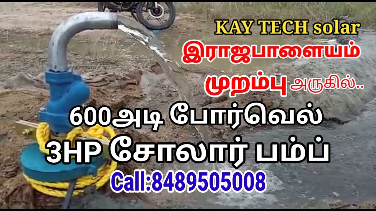 3HP SOLAR WATER PUMP💦600feet borewell instalation in tamil at Virudhunagar district,Rajapalayam