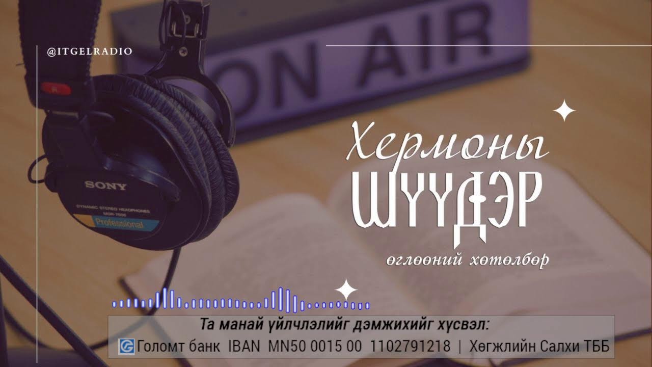 Хермоны шүүдэр өглөөний хөтөлбөр 2026/03/04 Live Stream