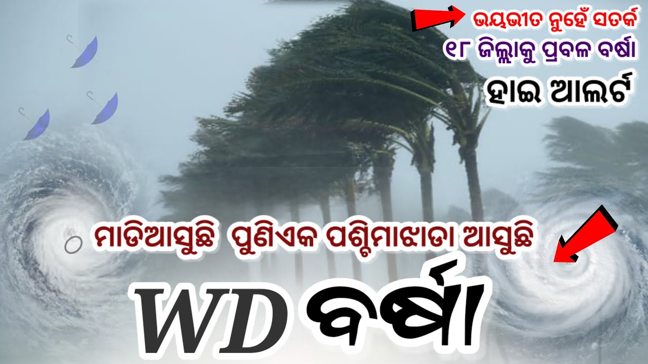 Odisha Rain Update, Another big wd rain fron 31 Dec, heavy rainfall alert, Odisha cyclone update