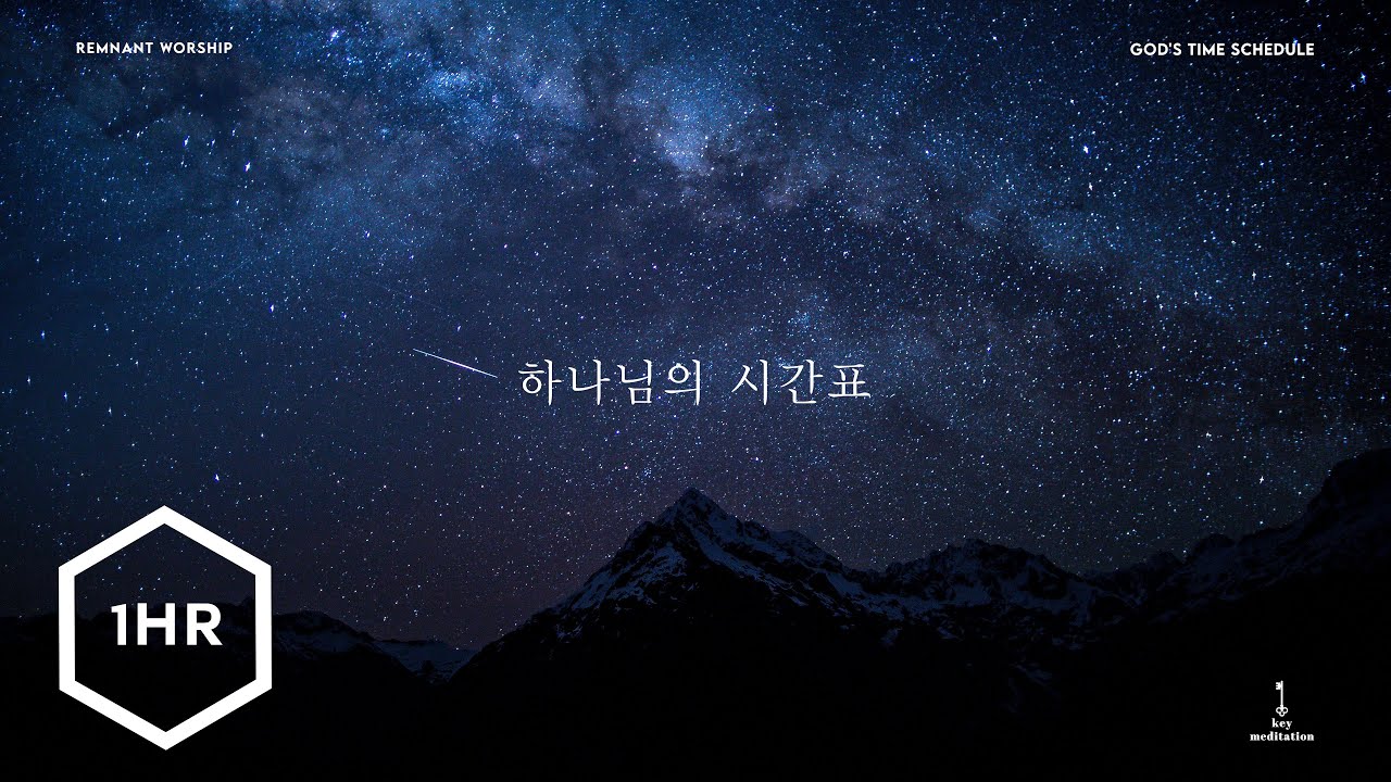 [1시간] 하나님의 시간표 (God’s Time Schedule) Piano Cover