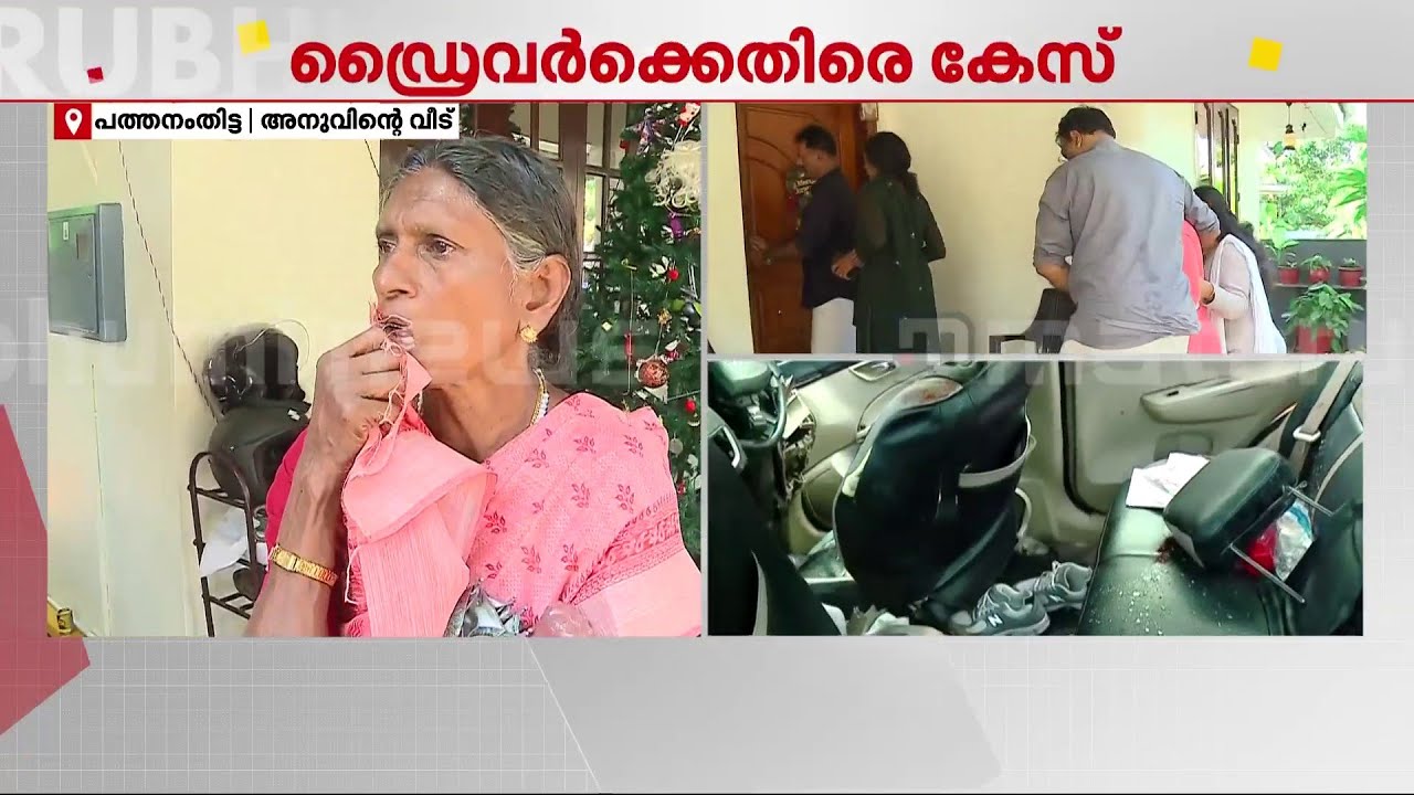 'സംസ്‌കാര ചടങ്ങുകൾ ബന്ധുക്കൾ വിദേശത്ത് നിന്ന് വന്ന ശേഷം'