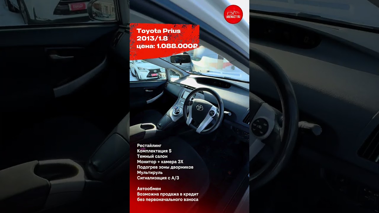 #авторынок #продажаавто #toyota #prius #toyotaprius