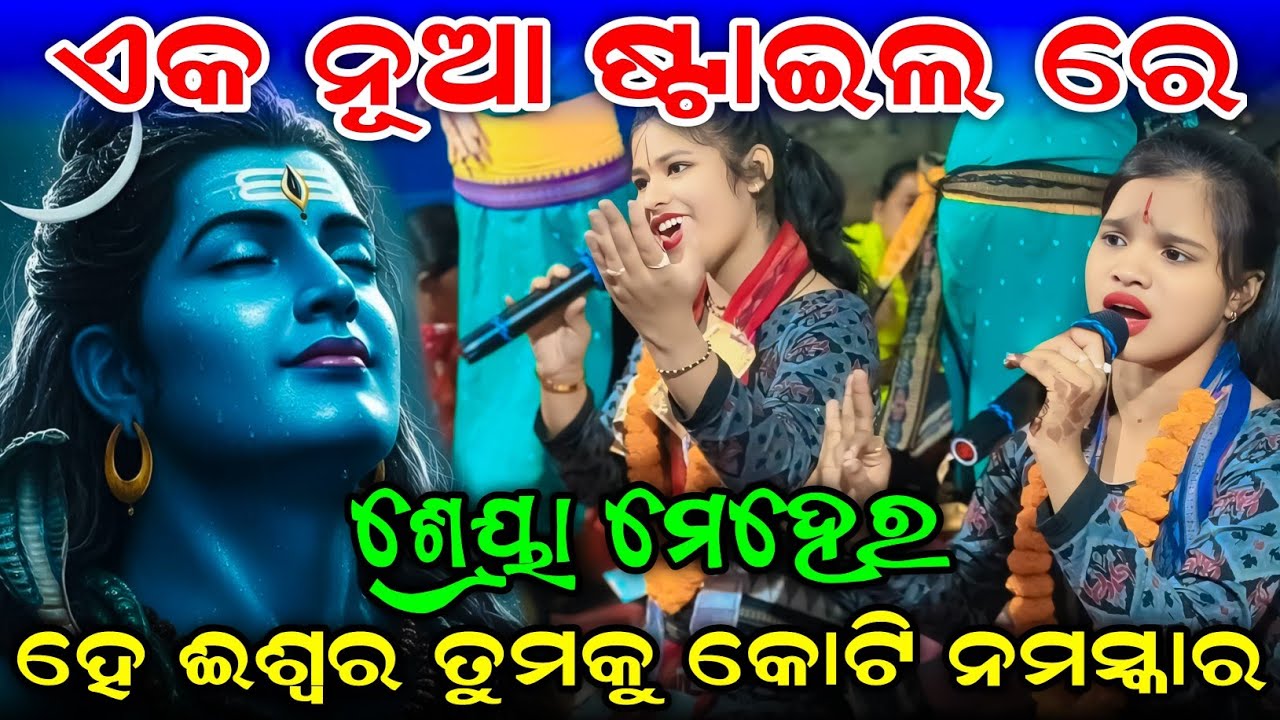 He Iswara Tumaku Koti Namaskar // Shreya Meher Ledish Kirtan // At Jharsuguda Sargibahal Kirtan 