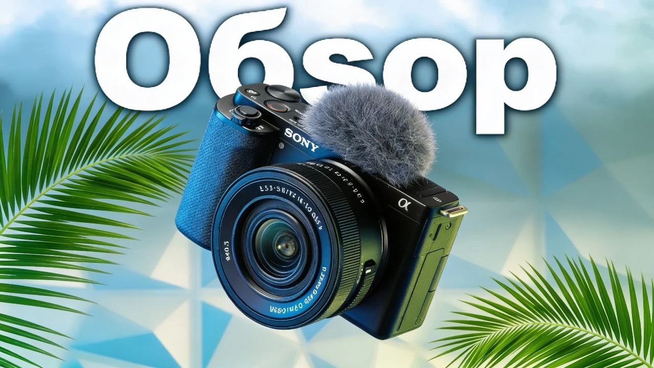 Sony ZV-E10 - Обзор | Cinematic Video