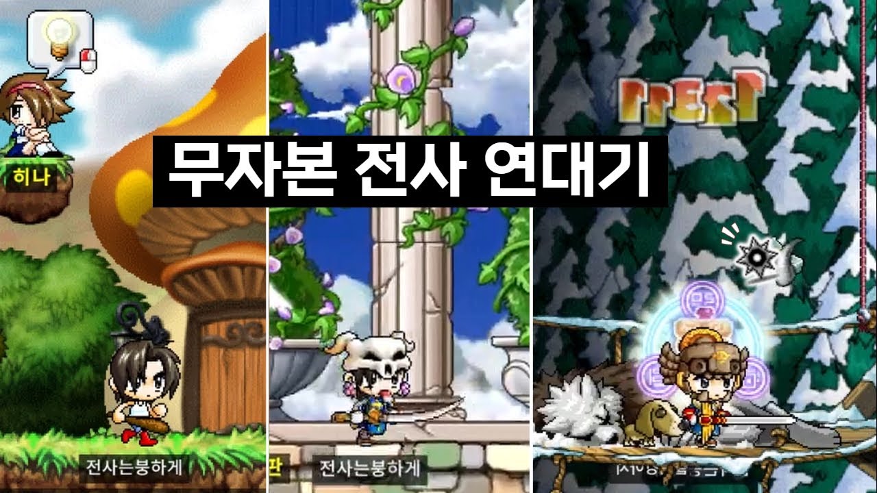 [메이플랜드] 1렙~80렙 전사 육성 몰아보기