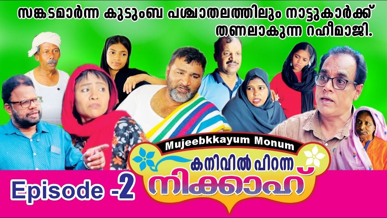 കനിവിൽ പിറന്ന നിക്കാഹ് part-2[mujeebkkayum_monum]​⁠@Mujeebkkayum_Monum