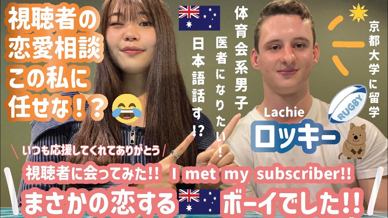🇦🇺人の視聴者に会いに行ったら面白すぎたwww I met my subscriber🌟He is Aussie boy🇦🇺