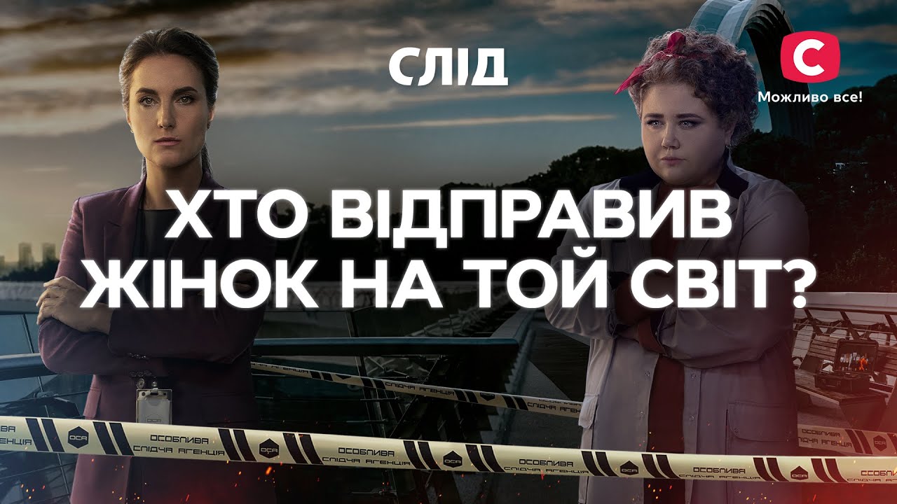Женщины пострадали от рук преступников | СЕРИАЛ СЛЕД смотреть ОНЛАЙН | ДЕТЕКТИВ 2024