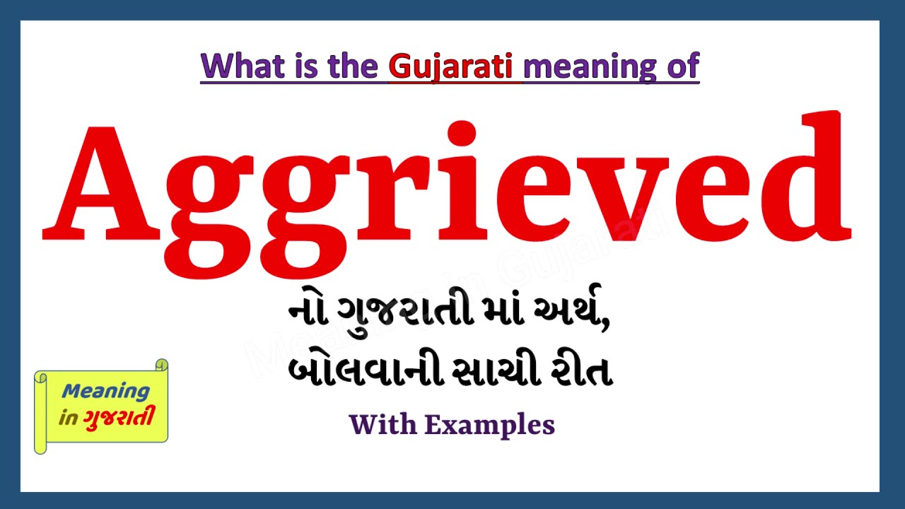 Aggrieved Meaning in Gujarati | Aggrieved નો અર્થ શું છે | Aggrieved in Gujarati Dictionary |