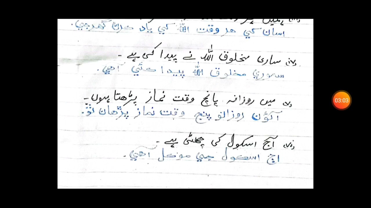 ڌڻيءَ جي ياد (حمد ) جملن جو ترجمو - آسان سنڌي ڇھين درجي لاءِ - گابا ايجوڪيشنل بڪس  #easy #lacture ##