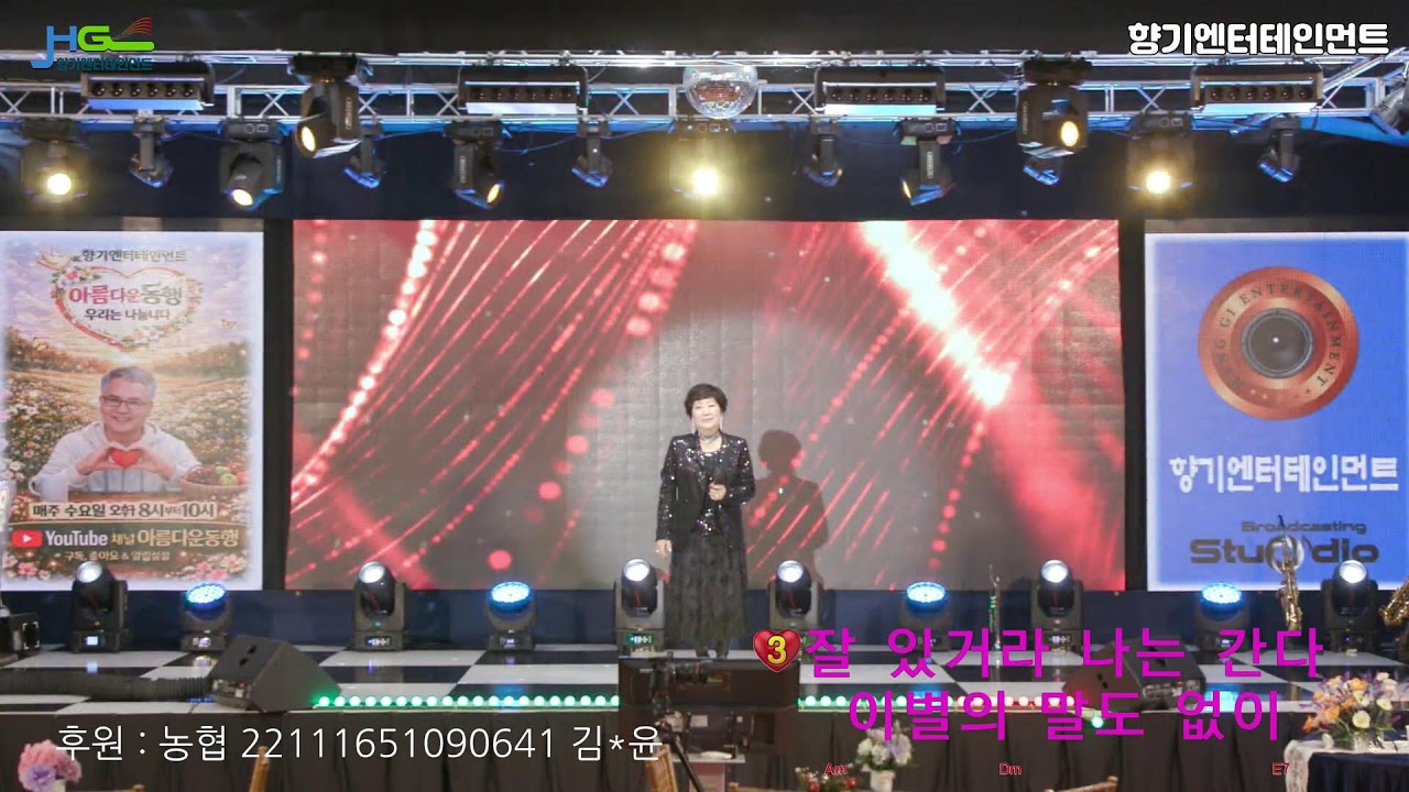 [LIVE] 2026년#월1월14일#제12회#향기엔터테인먼트#아름다운동행 우리는 나눕니다 그냥좋아서 #가요#