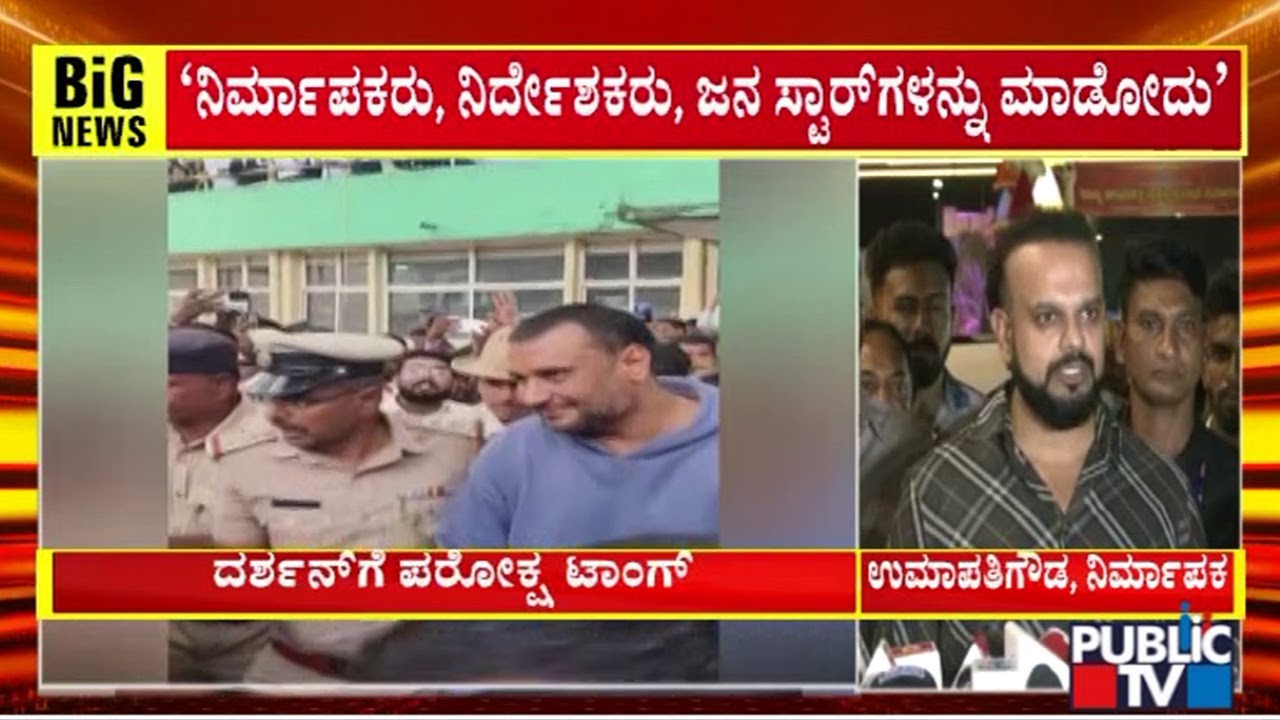 Umapathy Srinivas Gowda Says Producer and Director Are The Big Stars For A Movie | Darshan