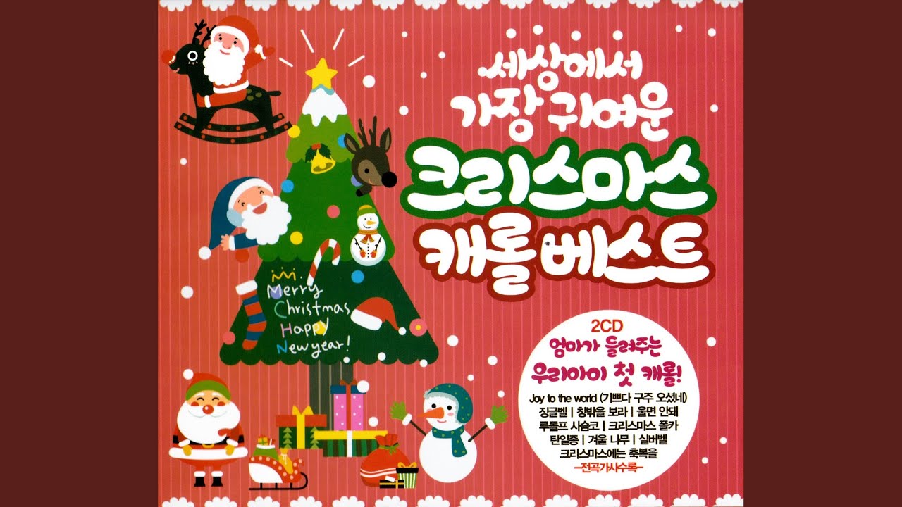 징글벨