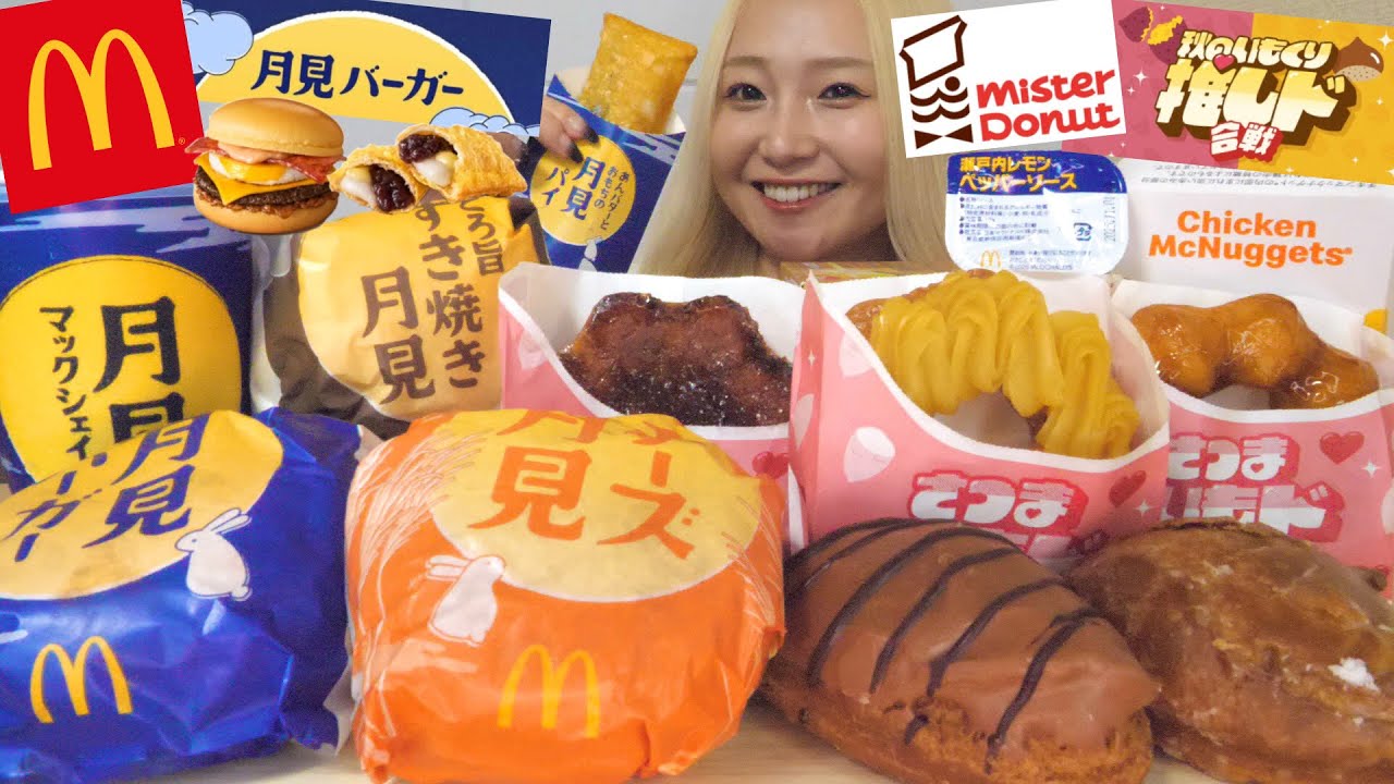 【大食い】新作大量！マックの月見バーガーとミスドのさつまいもド🍠くりド🌰