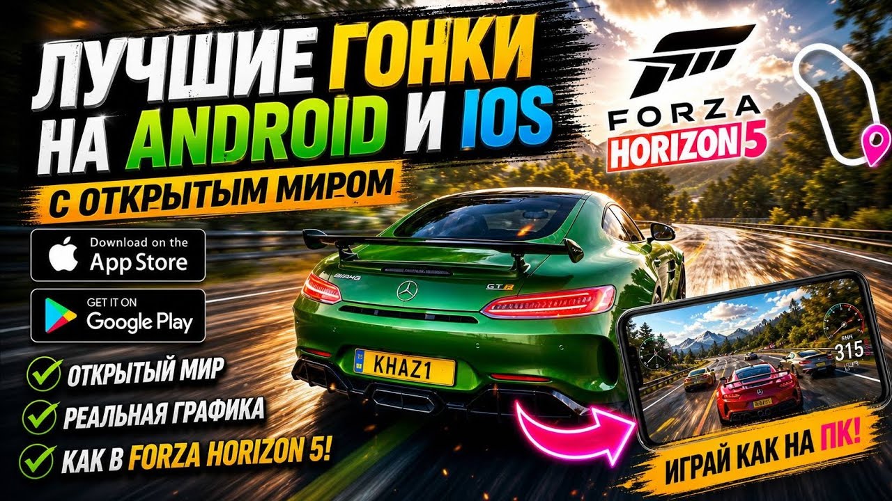 САМЫЕ ЛУЧШИЕ ГОНКИ НА ANDROID И IOS С ОТКРЫТЫМ МИРОМ!ТОП ГОНОК НА Android И iOS КАК Forza horizon 5!