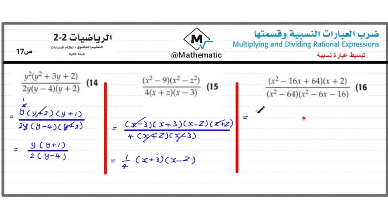 ضرب العباراة النسبية وقسمتها3#رياضيات #الصف_الثانى_الثانوى #اكسبلور