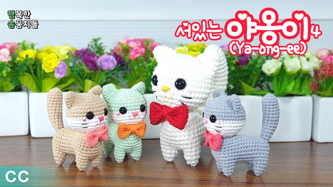Стоящий котёнок (Я-он-ги) (4/4) (Завершено) - Амигуруми крючком: руководство по созданию куклы