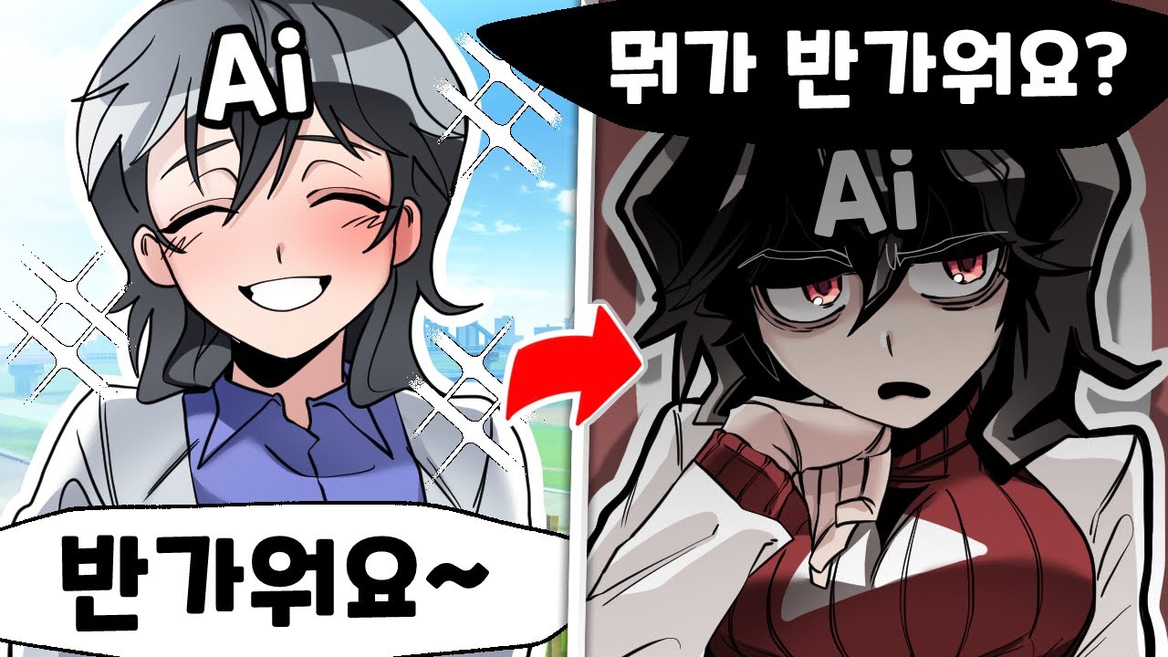 유튜브를 보게 된 Ai의 충격적 변화 [유머게시판]