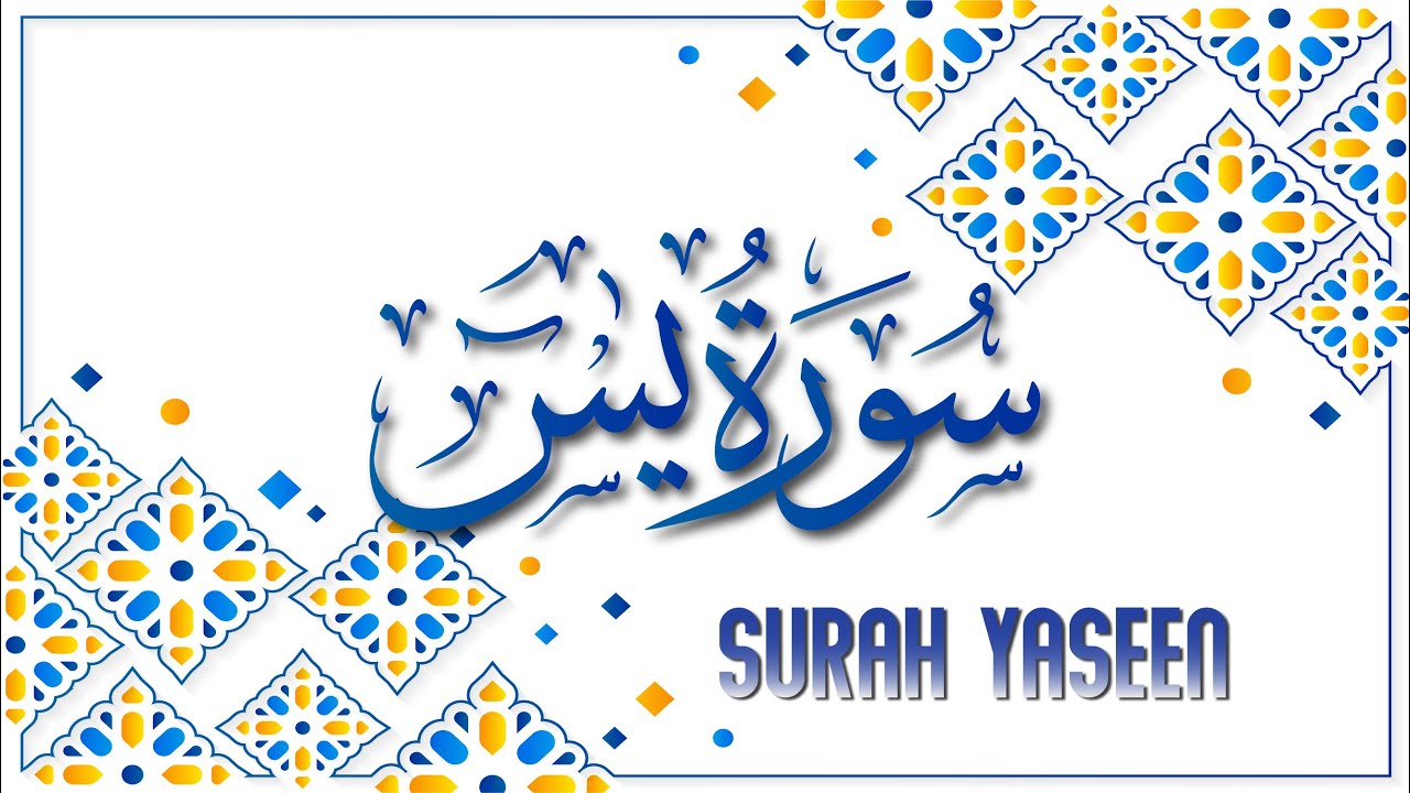 Surah Yaseen | سورۃ یٰس | Full Beautiful Quran Recitation | Surah Yaseen with Peaceful Tilawat