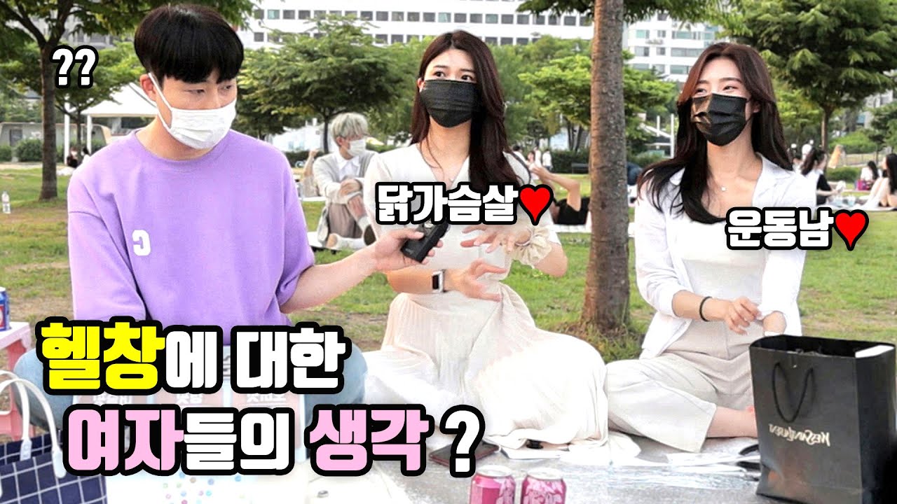 [리얼인터뷰] 운동남(헬창)에 대한 여자들의 생각!ㅣ닭가슴살cake(?)