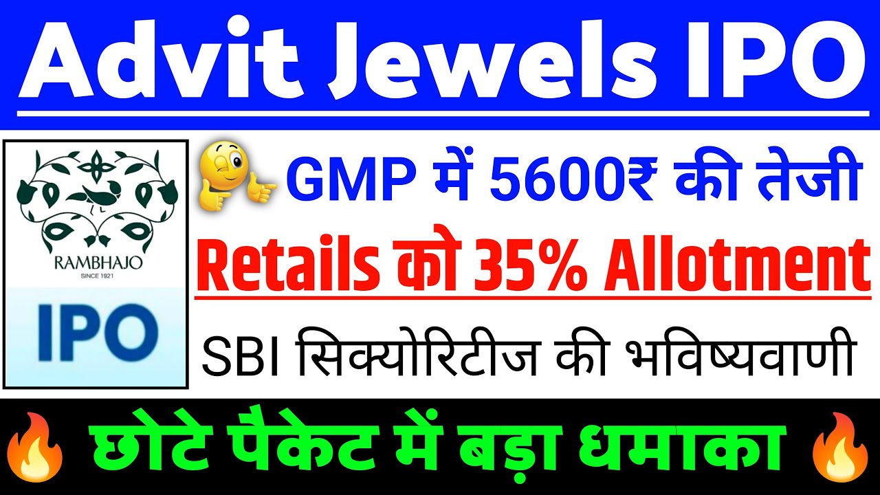 Advit Jewels IPO Retails को 35%Allotment| Advit Jewels IPO GMP Stutas?| Advit Jewels IPO Latest news