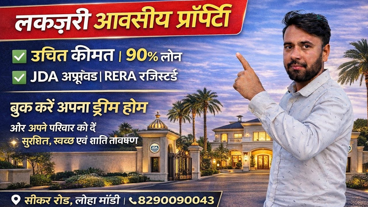 आवासीय योजना के पास में ले अपना सपनों का घर ओर अपने परिवार को दे सुरक्षित और शांत वातावरण