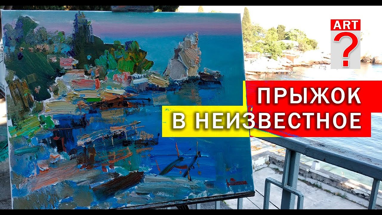 582 Прыжок в неизвестное