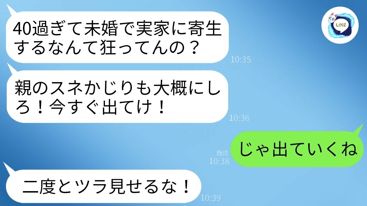 「『今すぐ出てけ!』――その言葉を背に、私は静かに鍵を閉め、誰も知らない3000万の真実を胸に抱いて去った。」