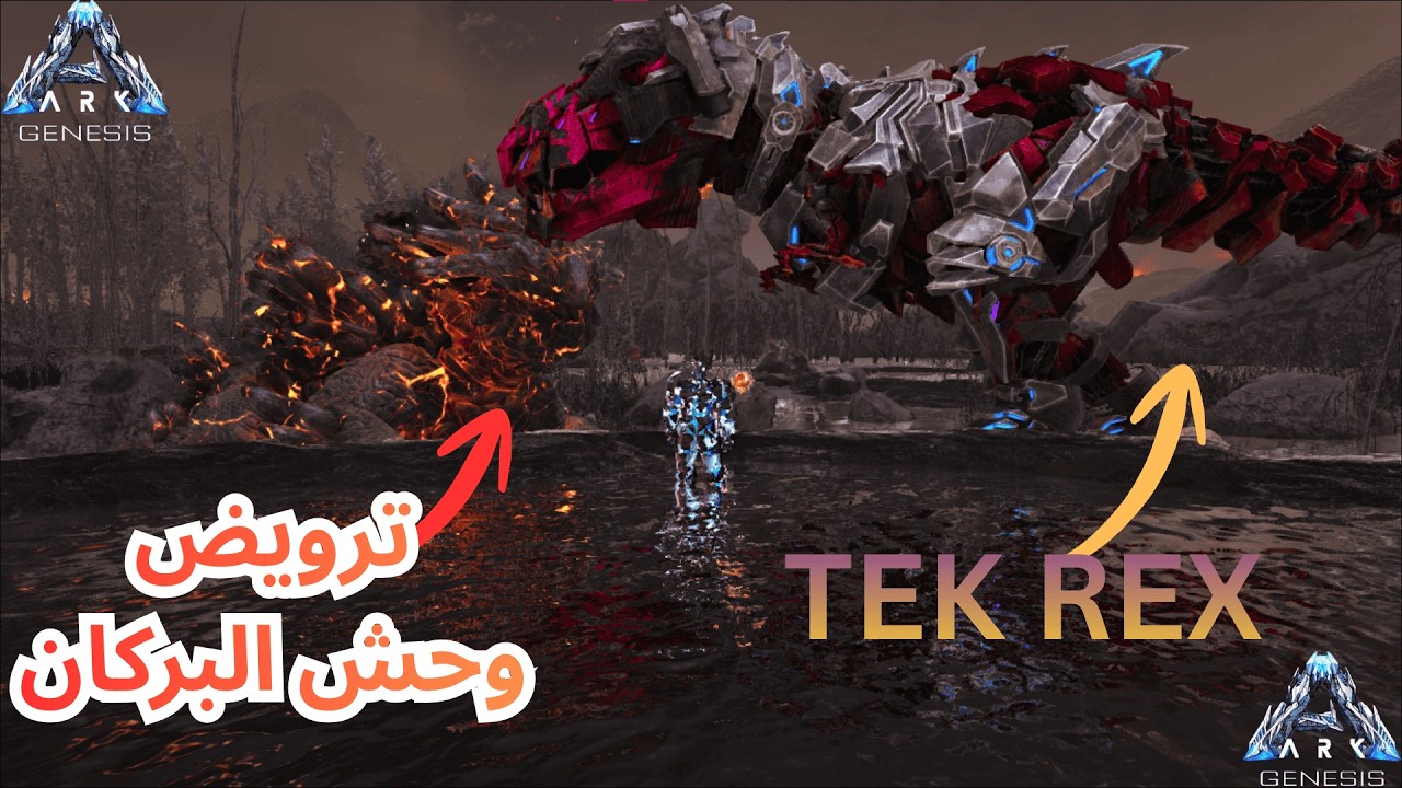 سلسلة ارك سيرفايفل جينيسس ترويض تيك ريكس جزء 3 #ark  SURVIVAL GENESIS TAME #MAGMASUR