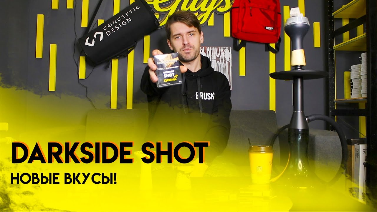 Табак для кальяна Darkside Shot новые вкусы!