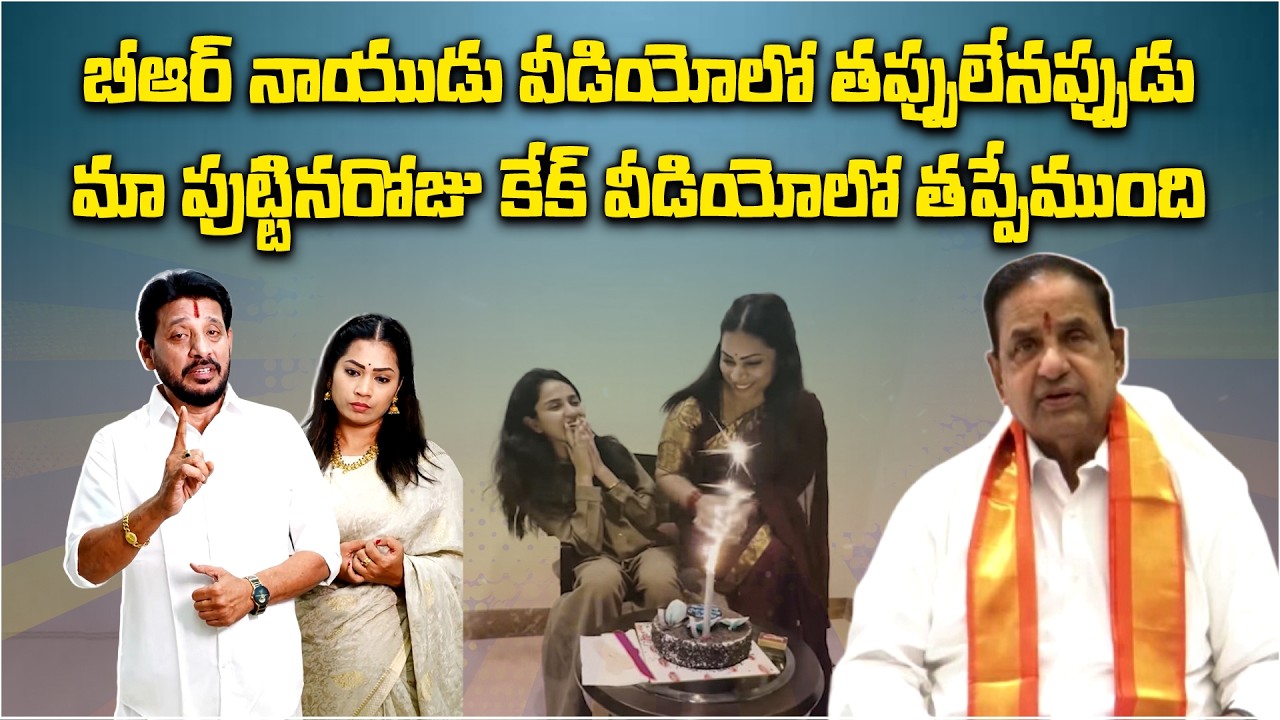Duvvada Srinivas Sensational Comments on BR Naidu | Tirumala Cake Case Row
