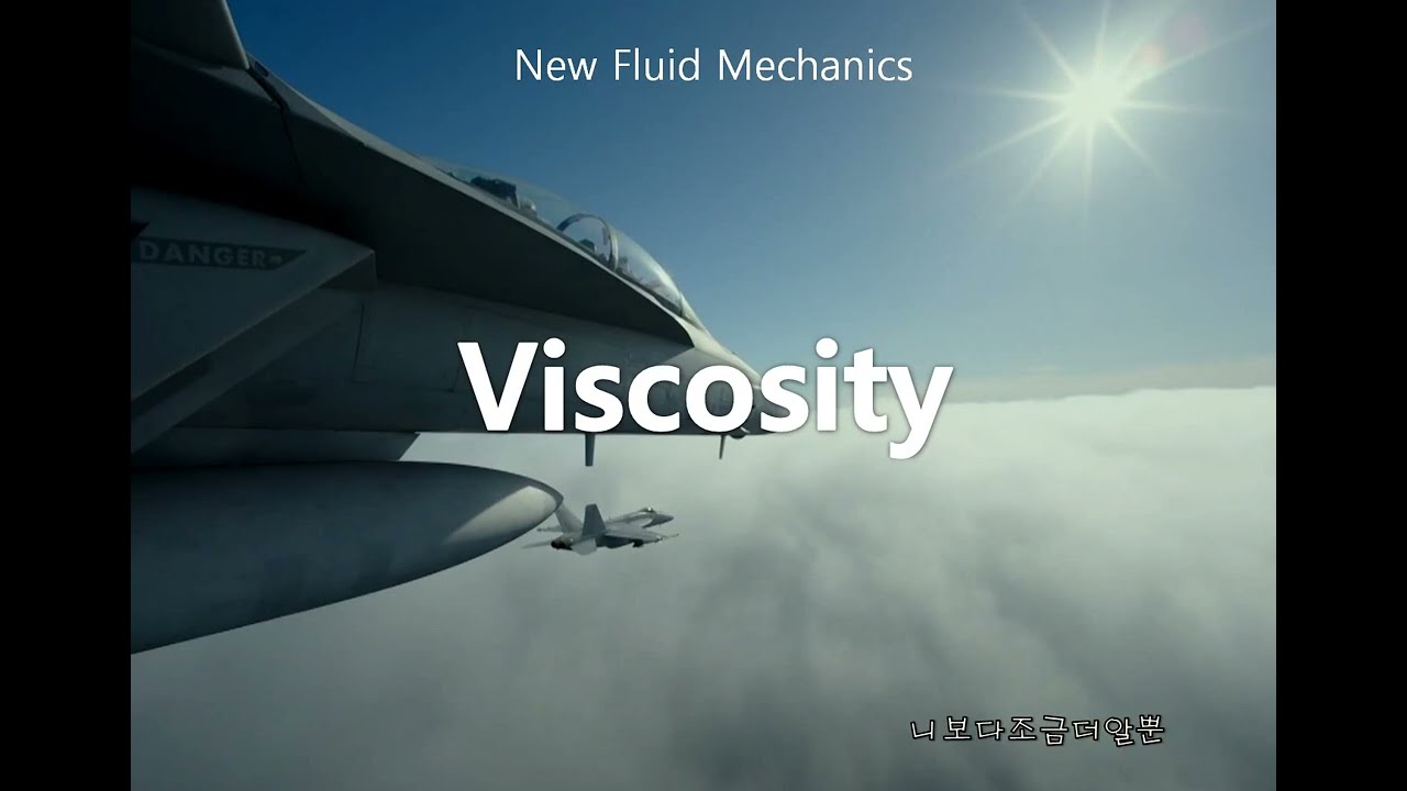 [new 유체역학] 5. 유체의 점성(viscosity)