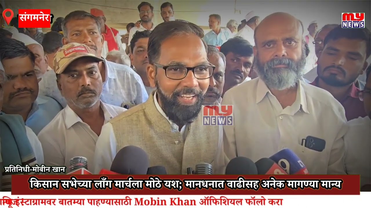 किसान सभेच्या लाँग मार्चला मोठे यश; मानधनात वाढीसह अनेक मागण्या मान्य