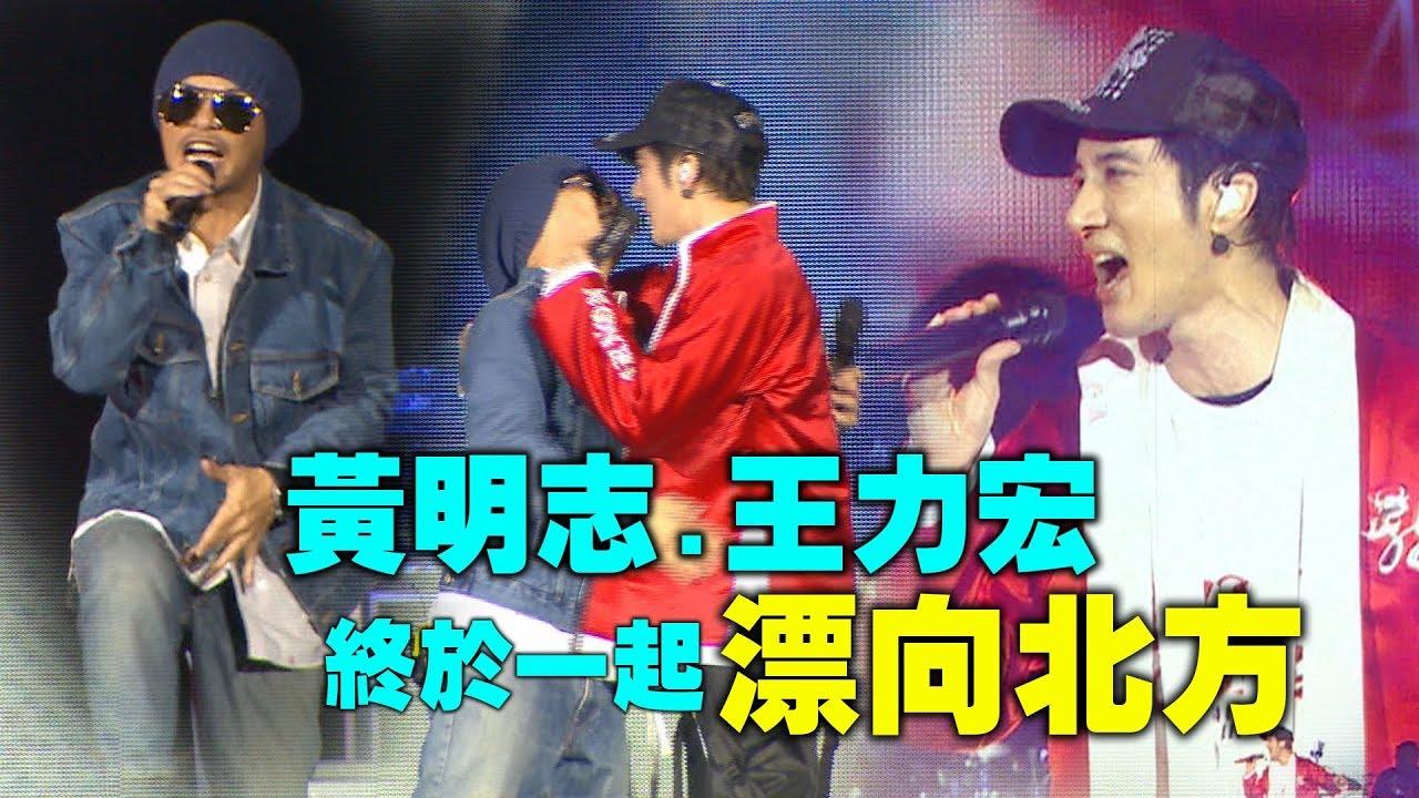 【太爽聽！】黃明志合體