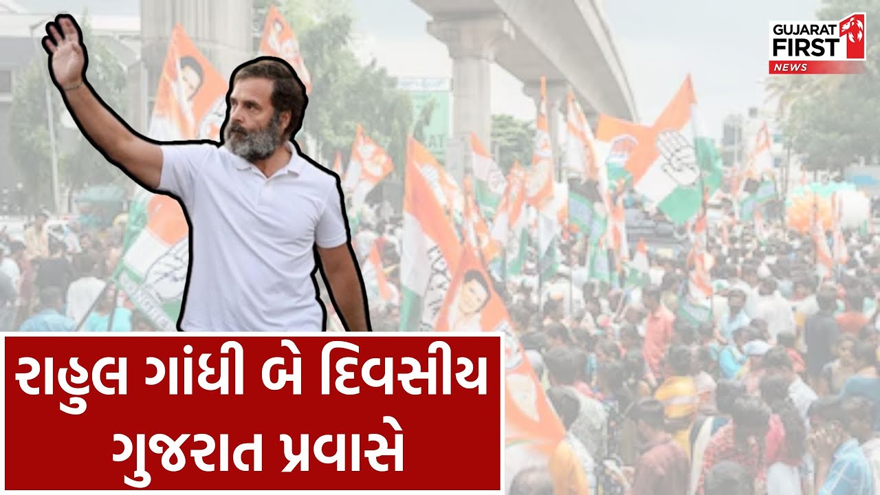 Rahul Gandhi બે દિવસીય ગુજરાત પ્રવાસે ને લઈ  Dr. Manish Doshiનું નિવેદન | Gujarat First