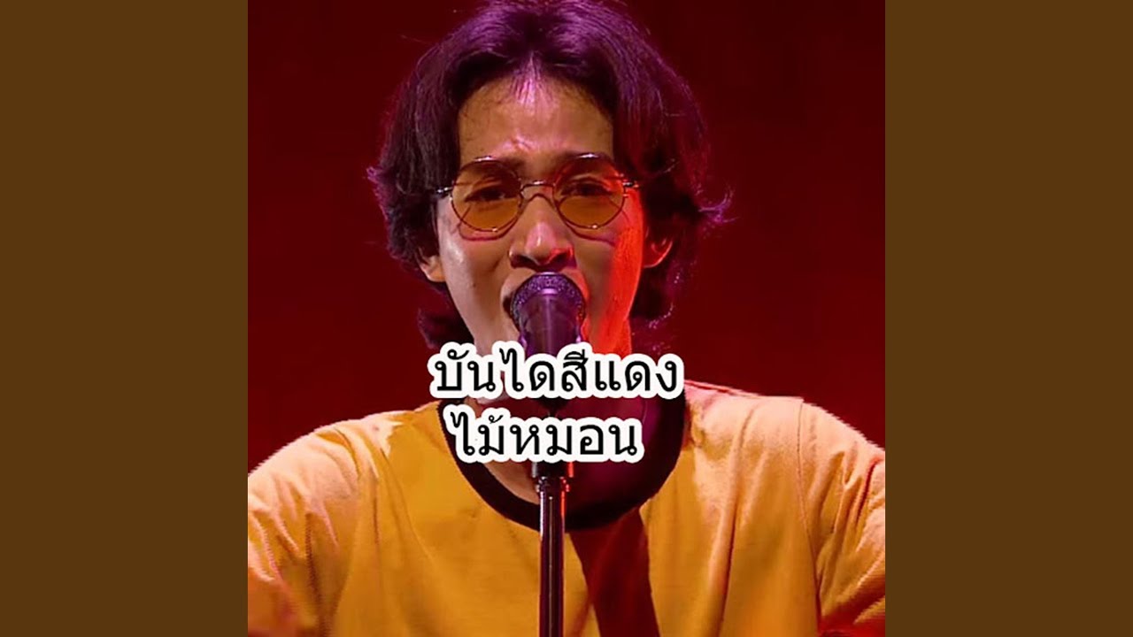 บันไดสีแดง