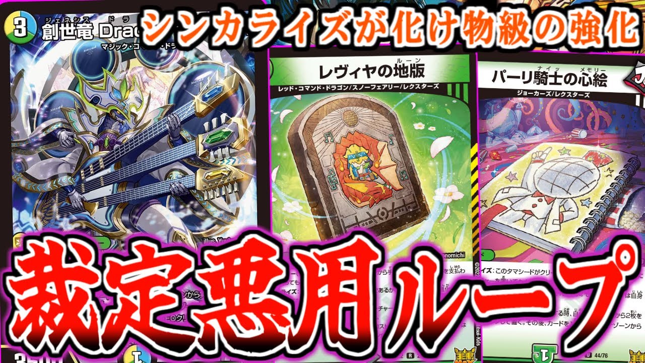 【デュエマ】まさかの裁定変更でループ可能に!?シンカパワーの超絶強化で"創世竜 Drache der’Zen"でのループが成立してしまいました【対戦】