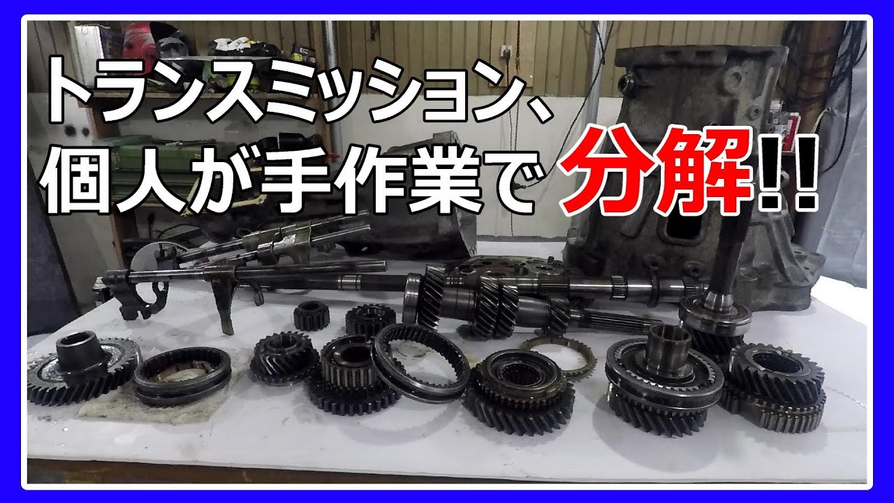 S13シルビアのミッションをOHするつもりで分解してみた‼︎