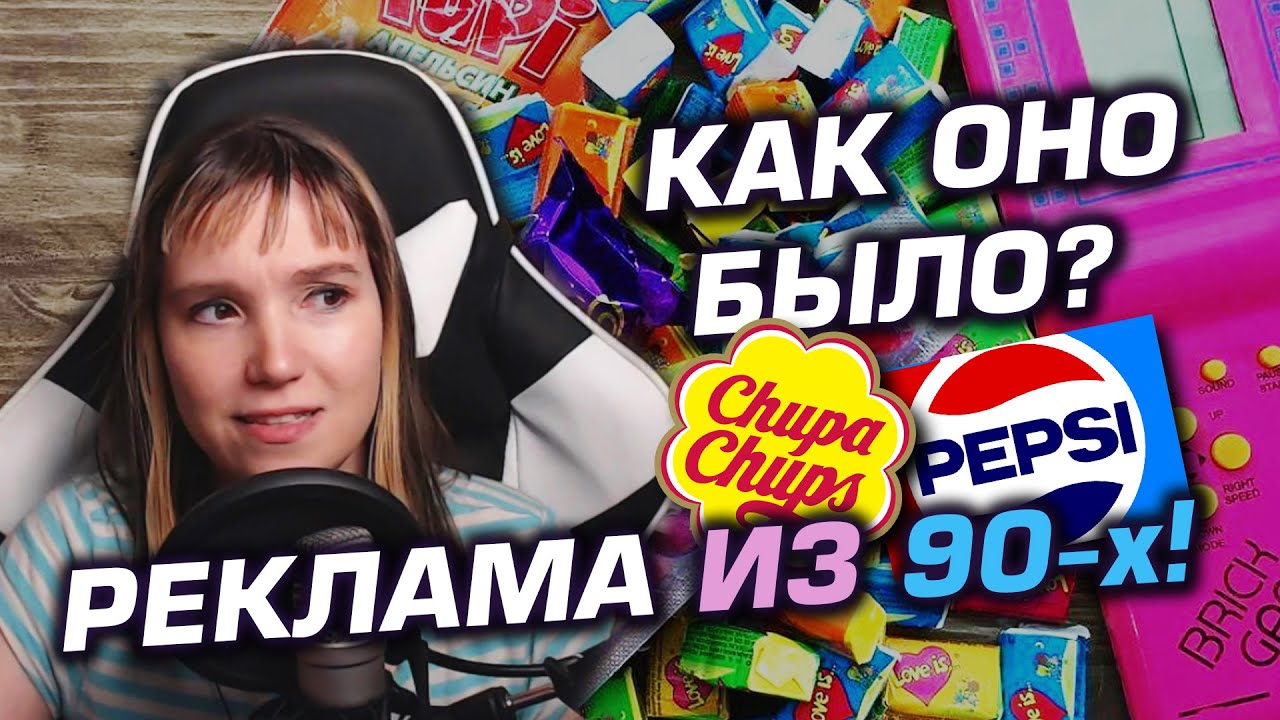 🎬 Реакция на рекламу из 90-х! Ламповый кринж? [EFP]