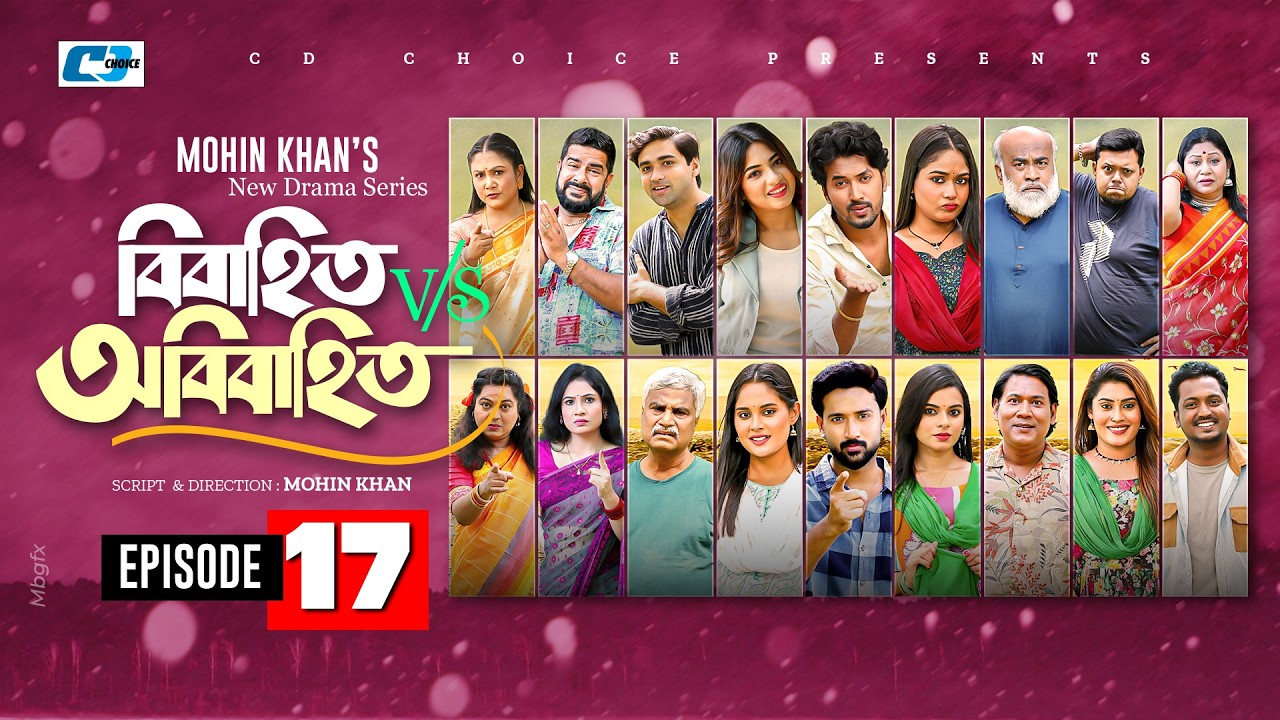 Bibahito VS Obibahito | Episode 17 | Mohin Khan | Sabuj | Mim | Tuhin | Saba | New Drama Series 2026