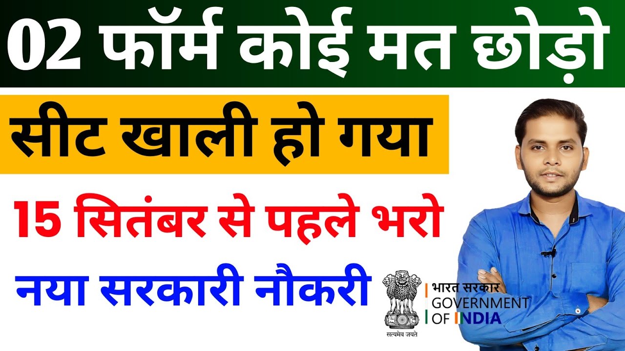 भारत सरकार नई भर्ती 15 सितंबर तक जमा होगा Form | New Vacancy 2026