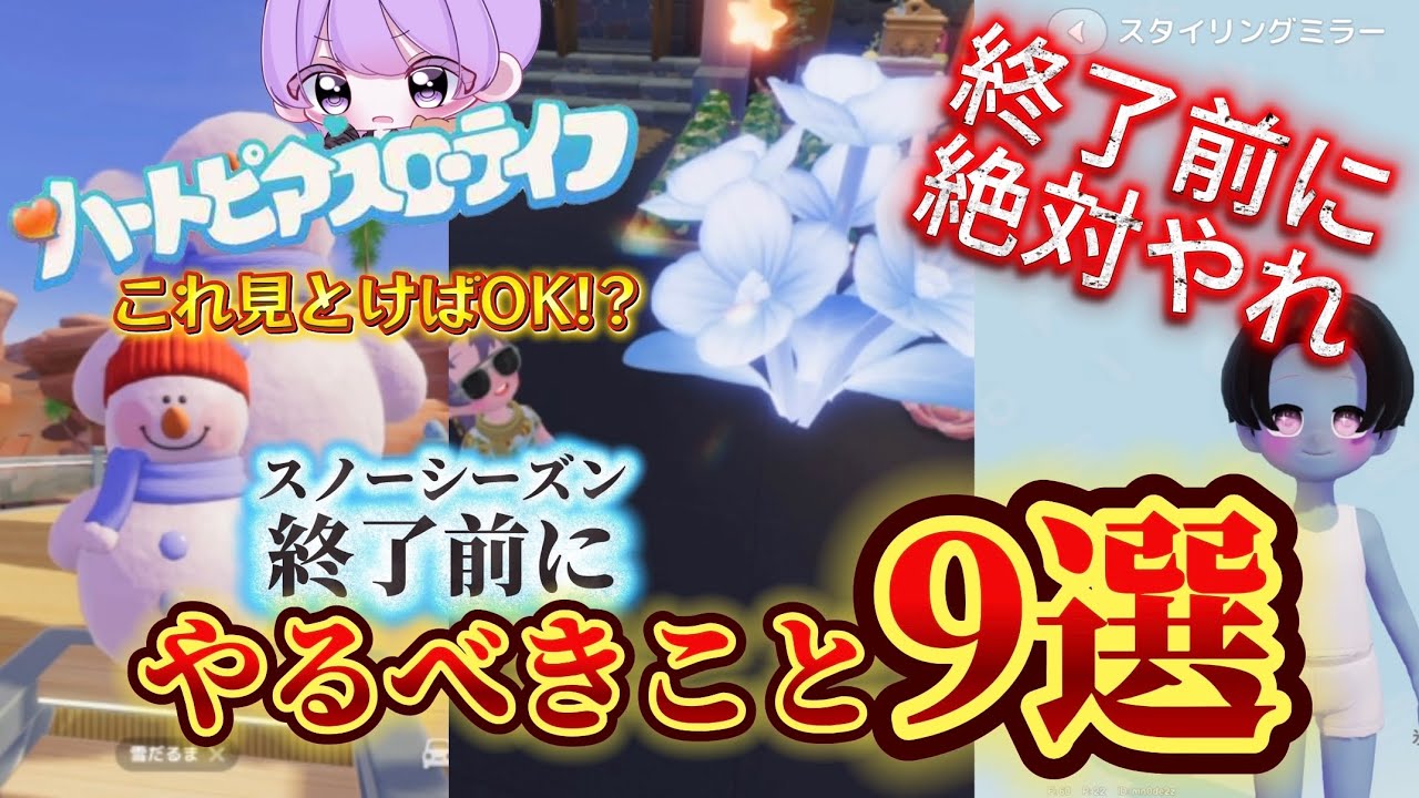 【超重要】スノーシーズン終了前にやるべきこと9選！【ハートピアスローライフ】
